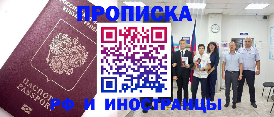 прописка для кредита в Гудермесе