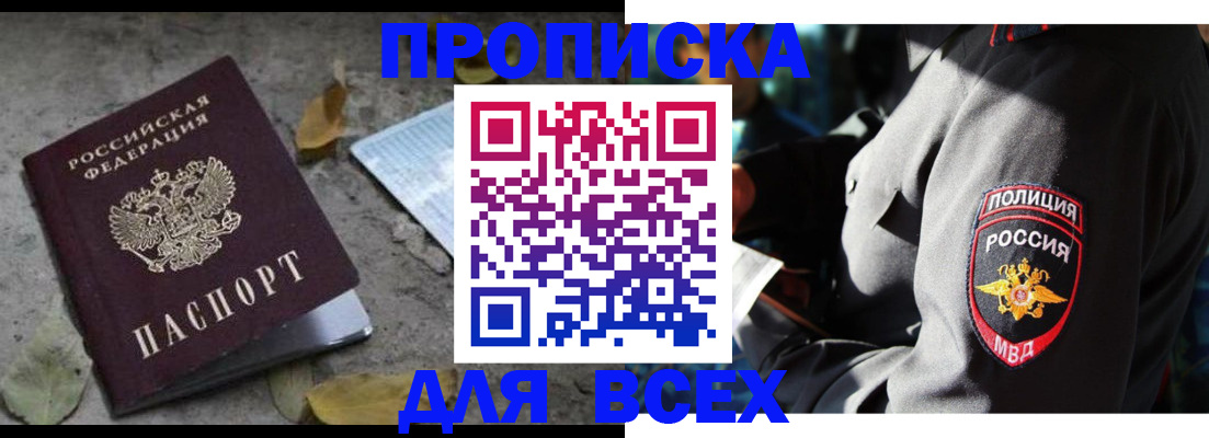 купить прописку в Гудермесе