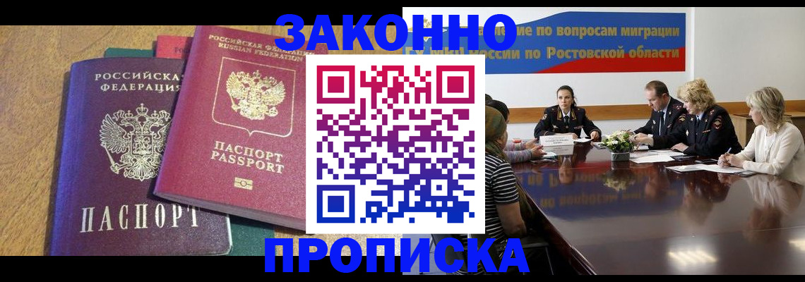 временная регистрация купить в Гудермесе