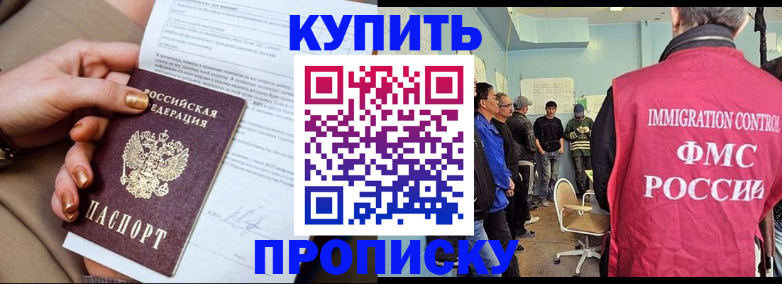 прописка штамп в Гудермесе