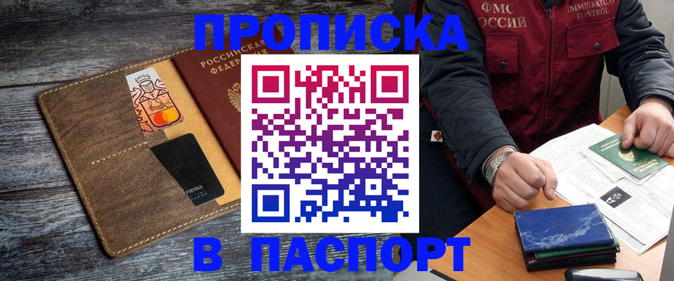 прописка гарантия в Гудермесе