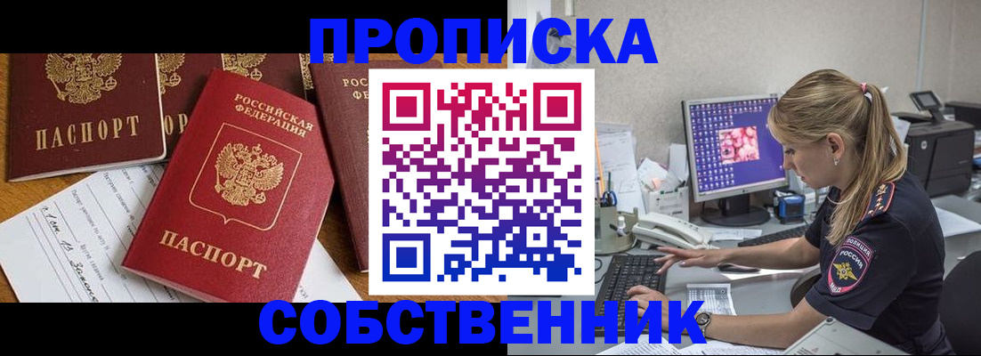 прописка для работы в Гудермесе